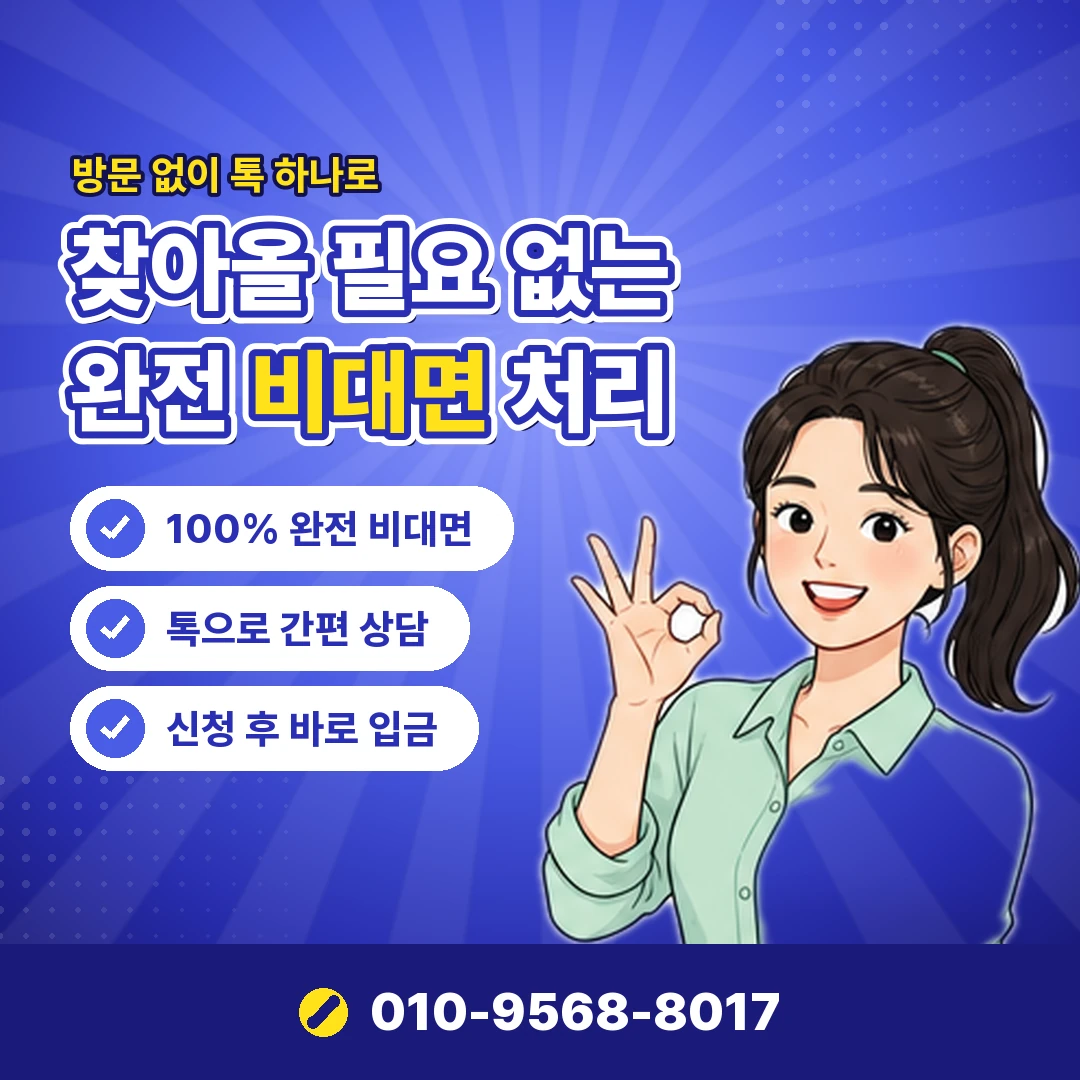 미납 정리 후 진행 오케이티켓